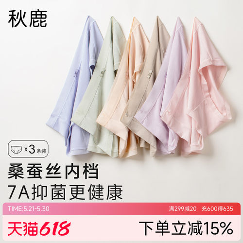 7A抑菌秋鹿莫代尔桑蚕丝内裤女