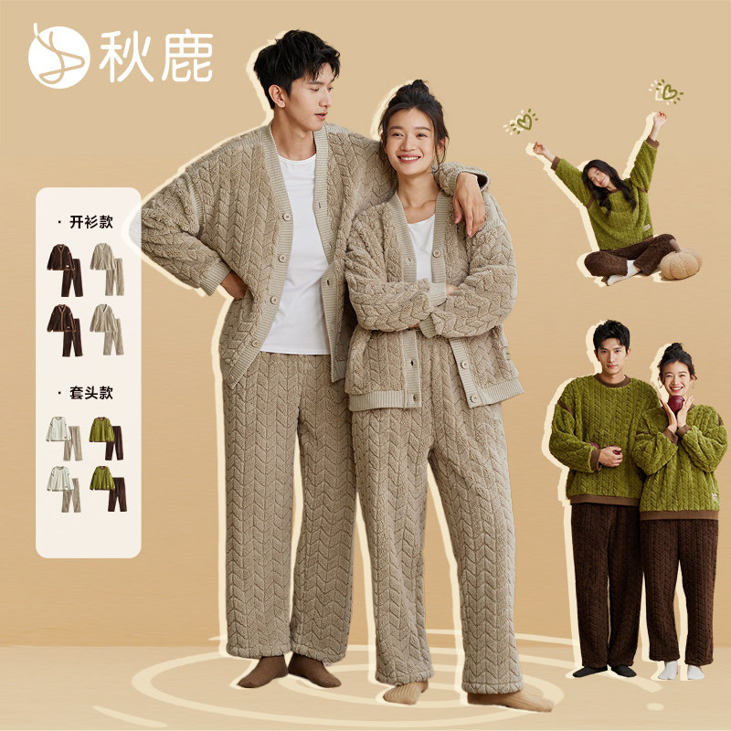 秋鹿【防静电】双面提花珊瑚绒睡衣女秋冬款情侣男加厚家居服套装