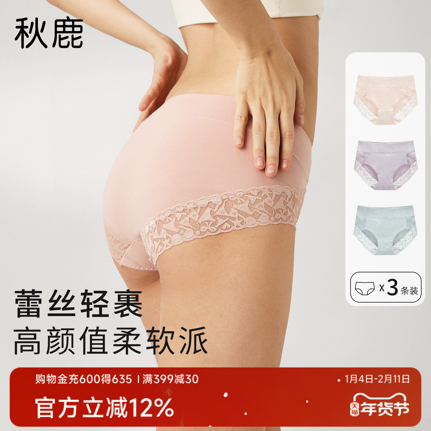 【3条装】秋鹿蕾丝花边纯棉内裤女2025夏季新款薄无痕大码三角裤,女士内衣/男士内衣/家居服,女三角裤,淘宝优惠券,粉丝福利购,淘宝优惠卷
