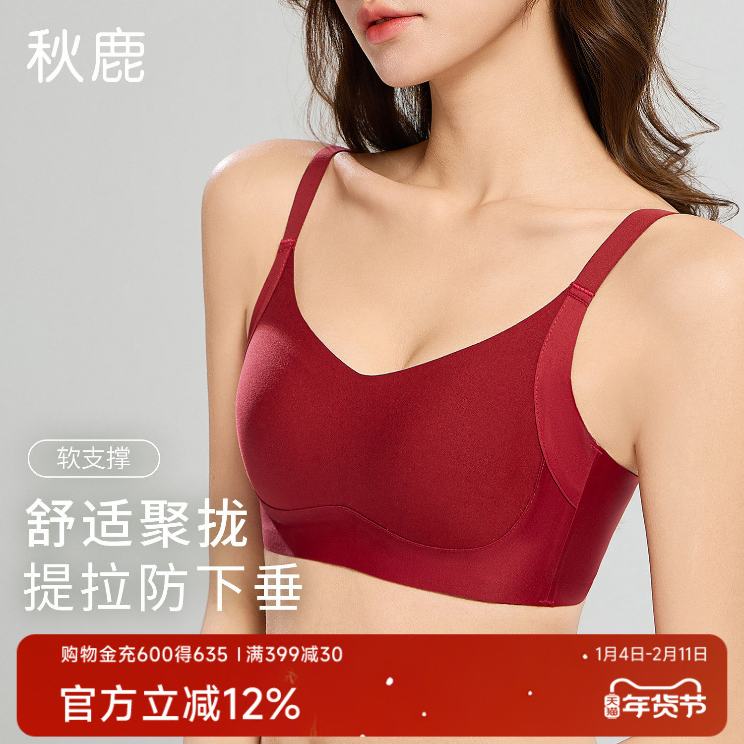 秋鹿无痕隐形红色本命年新款文胸内衣女提拉聚拢防下垂美背胸罩,女士内衣/男士内衣/家居服,文胸,淘宝优惠券,粉丝福利购,淘宝优惠卷