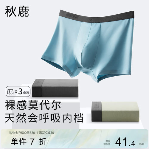 秋鹿无痕裸感冰丝透气内裤男