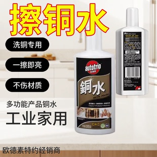铜水去除铜锈氧化洗铜水金属擦洗擦亮防御锈蚀250g