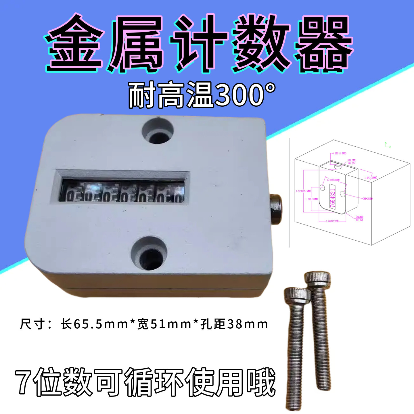 模具计数器机械式7位数记数用 可循环使用可归零 方形耐高温300&deg;