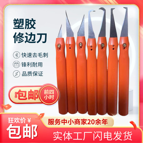 胶件刮刀飞边刀毛刺刀