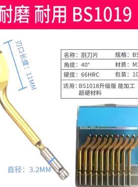 铝铜去毛刺刮刀片BS1019小孔bk3010不锈钢bs1018塑料披锋刀修边器