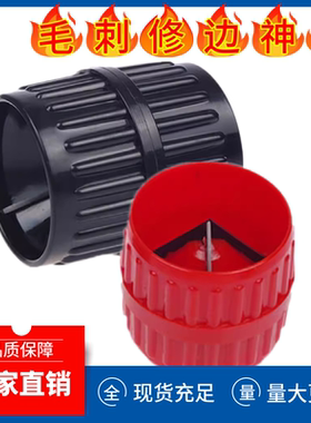 水管 铜管倒角打磨倒角器刮刀倒角工具去毛刺修边刀 铰刀内外倒角