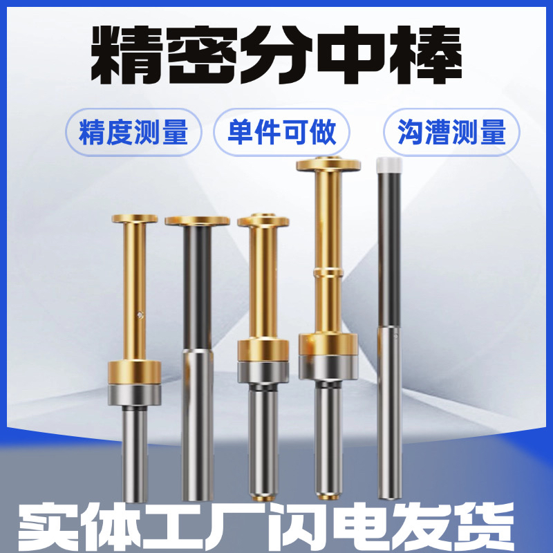 偏心式T型分中棒T形槽测头D30 D20 D17直身加长镀钛无磁寻边器