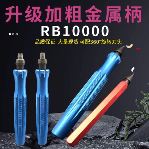 升级铝柄RB1000金属快夹式刮刀/去毛刺旋转铁柄修边刀金属快夹式
