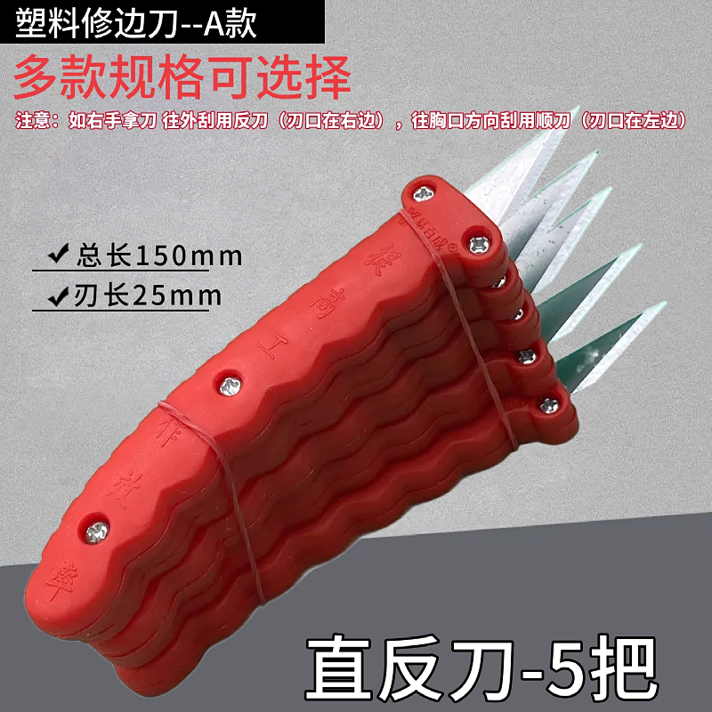 塑料去毛刺毛边刀修边刀