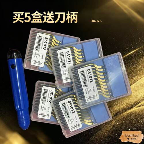 修边刀片去毛刺刀刮刀BS1010 BK3010 修边器  BS1018  BS2010