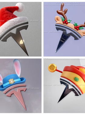 特斯拉汽车改装小红帽帽子Model3Y个性创意改装前标新年车尾装饰