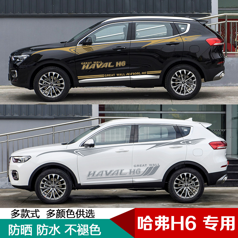 长城哈弗腰线拉花运动款改装车贴
