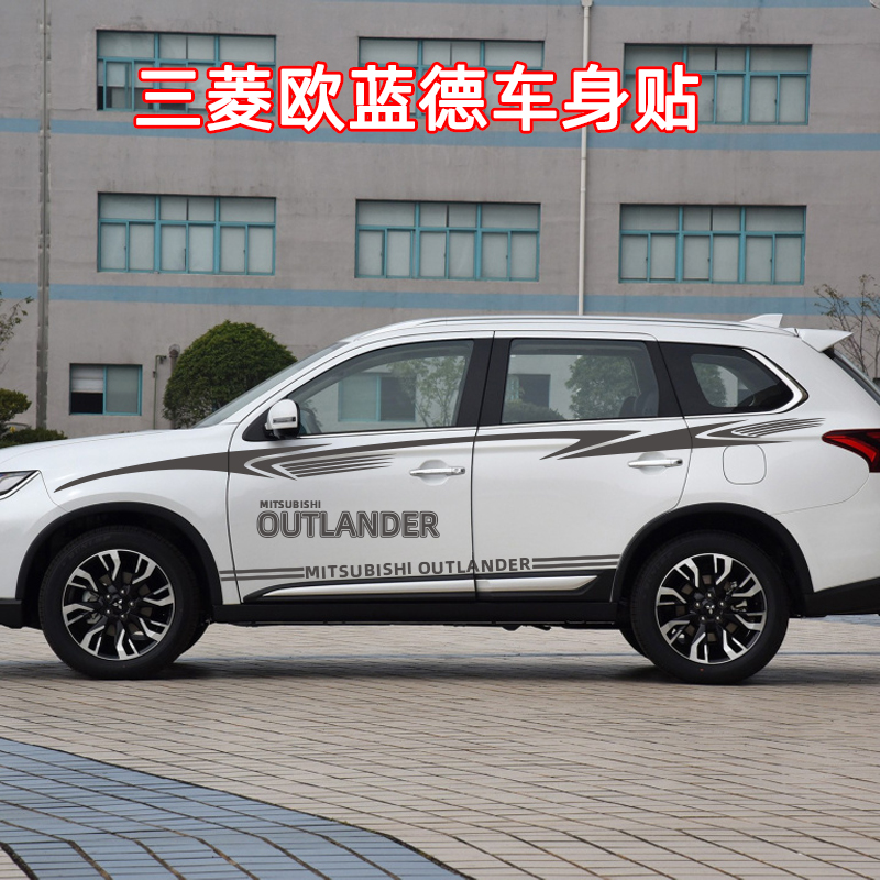 16-19款三菱欧蓝德拉花车贴汽车装饰彩条创意车身贴纸腰线改装