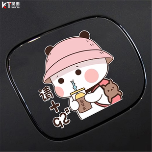 小熊可爱卡通汽车油箱盖贴纸请加929598油号型提示装饰车身划痕贴