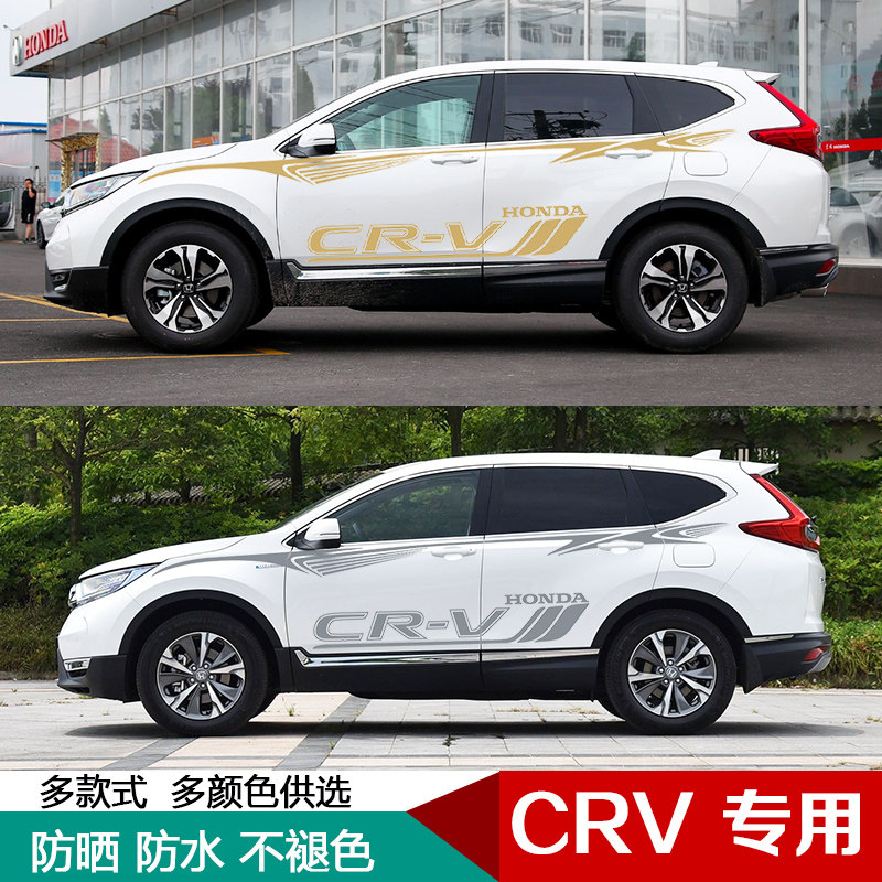 适用于本田crv车贴crv车身腰线