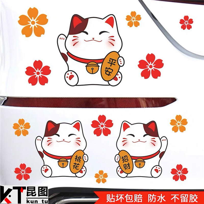 招财猫车贴汽车车尾个性装饰贴贴纸电动车划痕遮挡引擎盖防水贴画