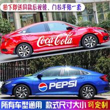 潮牌可乐思域可口可乐划痕汽车拉花1