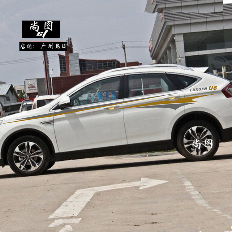 纳智捷优6车贴拉花 车身腰线贴纸彩贴u6专用汽车装饰贴花改装彩条