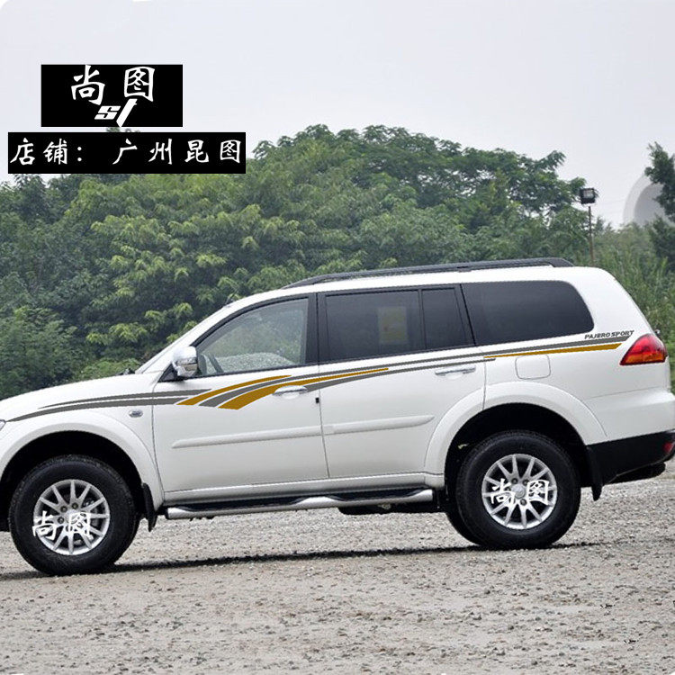 广汽三菱/进口帕杰罗劲畅车贴彩条 彩贴车身腰线贴纸装饰改装拉花