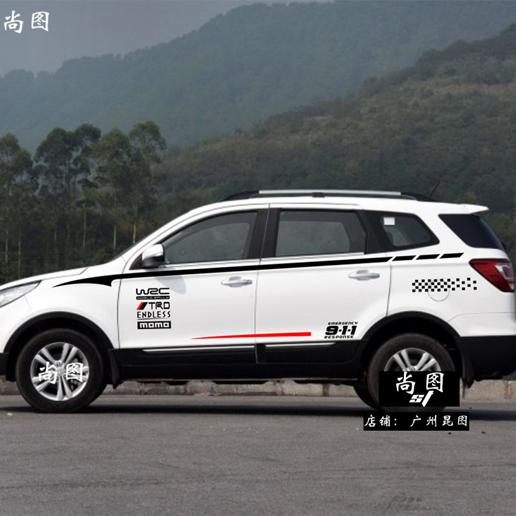 北汽幻速贴纸改装拉花彩条