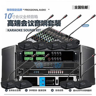 中大型会议室音响套装培训室专用设备全套系统专业功放机壁挂音箱