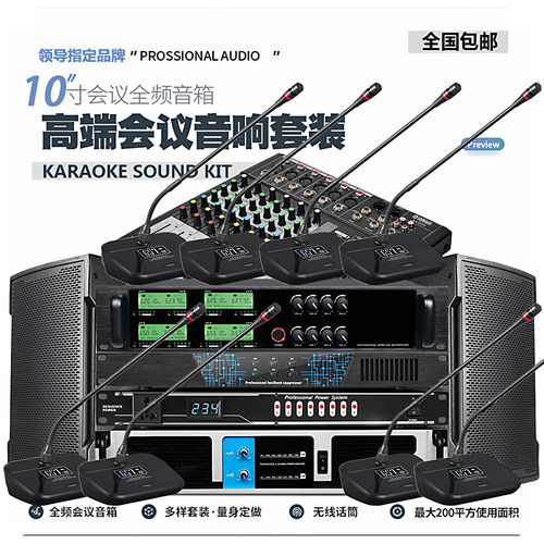 领导指定会议室音响品牌包安装