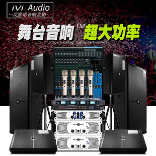 大型舞台音响套装 婚庆主持户外演出全套设备大功率专业双15寸音箱