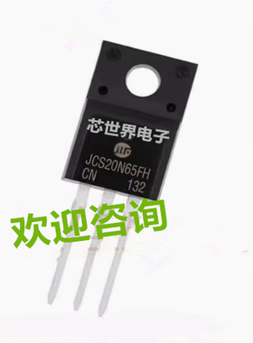 JCS20N65FH 塑封TO220 大芯片 20N65 场效应MOS管 20A650V 三极管