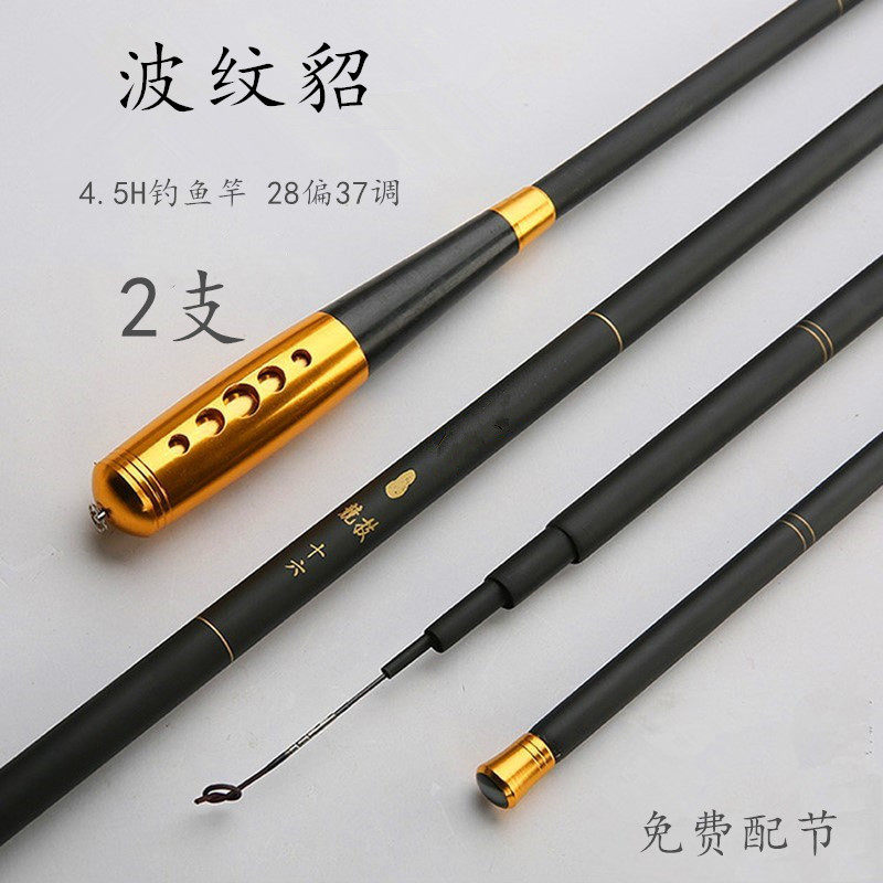 买一送一波纹貂竿手竿野钓鱼杆鲫台钓竿