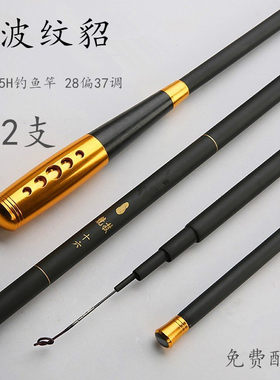 买一送一波纹貂竿手竿野钓鱼杆鲫鱼竿4.5米5.4米超轻碳素鱼杆套装