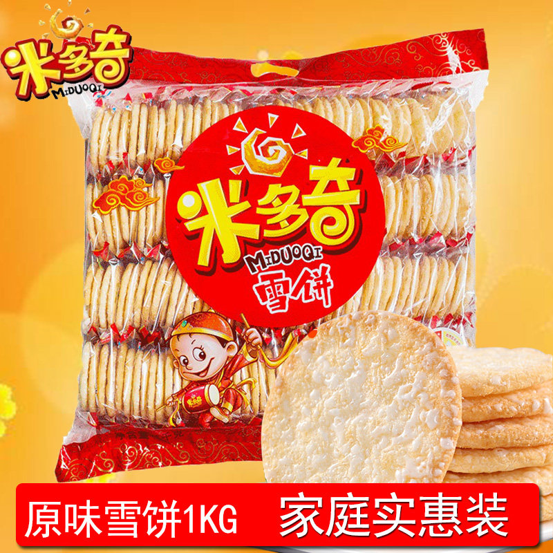 米多奇香米饼1000g雪饼黑米南瓜紫薯玉米零食膨化饼干休闲小吃