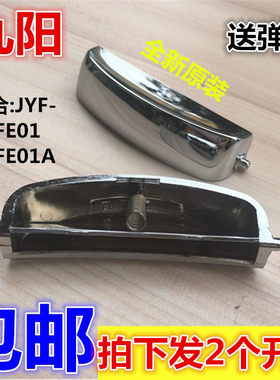 九阳电饭煲锅开盖按钮按键开关门扣JYF30FE01/30FE01A原装配件配