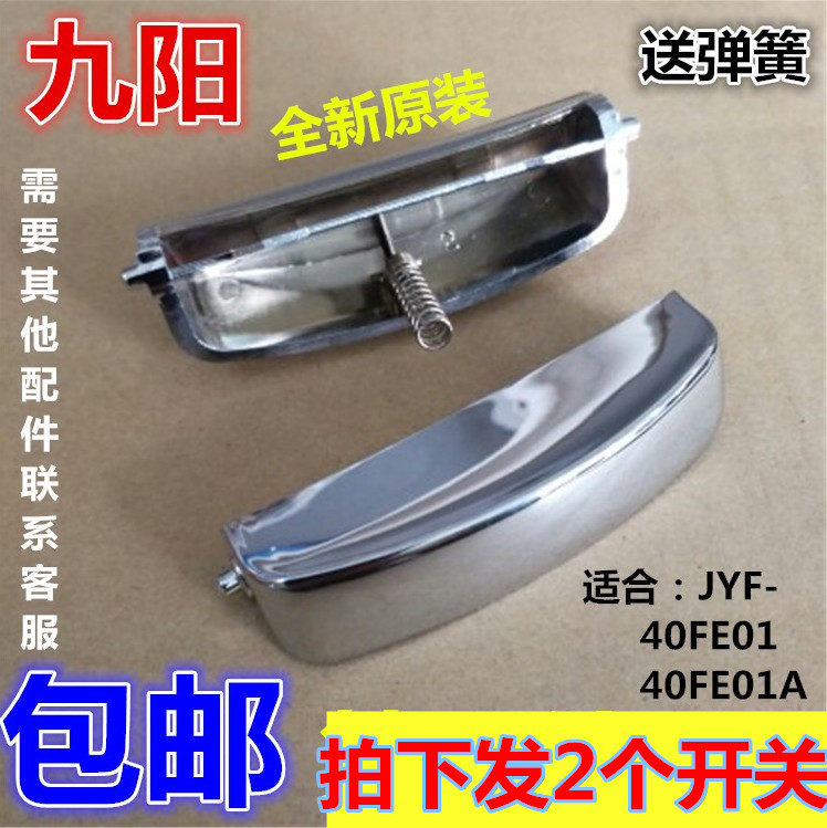 原装九阳电饭煲配件开盖按钮JYF-40FE01按键JYF-40FE01A门扣开关