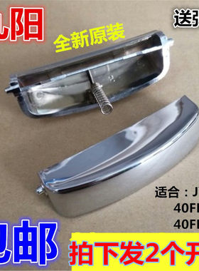 原装九阳电饭煲配件开盖按钮JYF-40FE01按键JYF-40FE01A门扣开关