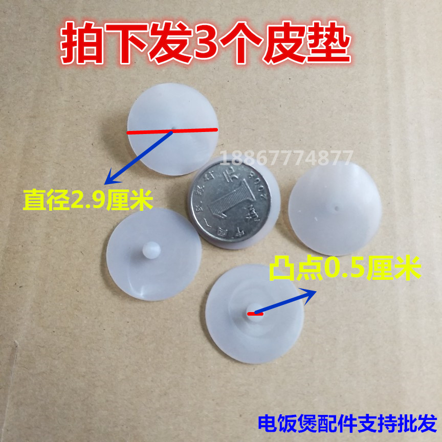 苏泊尔电饭煲聪明火系列蒸汽阀通用，直径2.9厘米皮垫通用 CFXB系列蒸汽阀皮垫可以通用！CFXB30FD11-60 CFXB40FD11-75 CFXB50FD11-75 CFXB40FC5-85 CFXB40FC10-85 CFXB40FC19-75 CFXBFZ16-85都可以用 支持批发