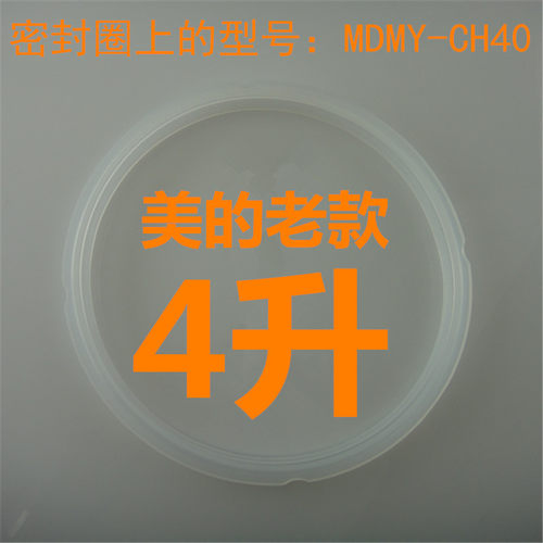 美的电压力锅密封圈4L老款4升四缺口内径20厘米MDMY-CH40配件正品