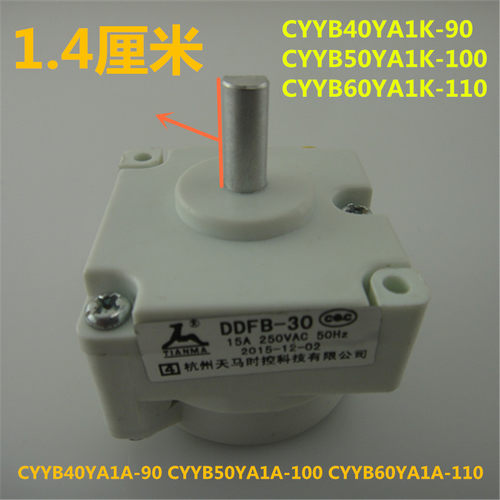 苏泊尔电压力锅定时器1.4厘米DDFB-30分钟15A长轴250VAC配件50HZ