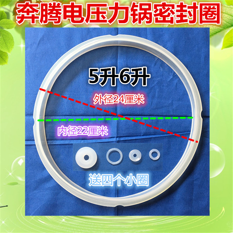 奔腾电压力锅密封圈PPD519大胶圈LE505垫圈5L升皮圈6升LN5162正品