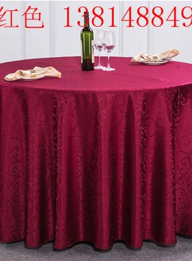 1.6米1.8米2.0米2.2米2.4米酒店圆桌布饭店餐厅台布 酒红色金黄色