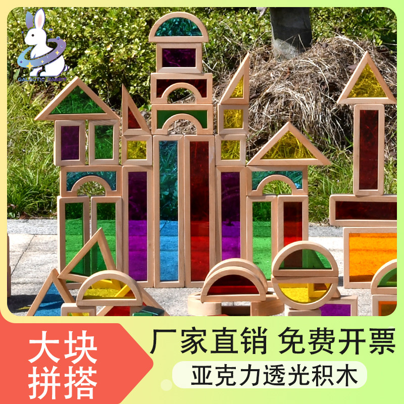 彩虹亚克力积木幼儿园儿童拼搭