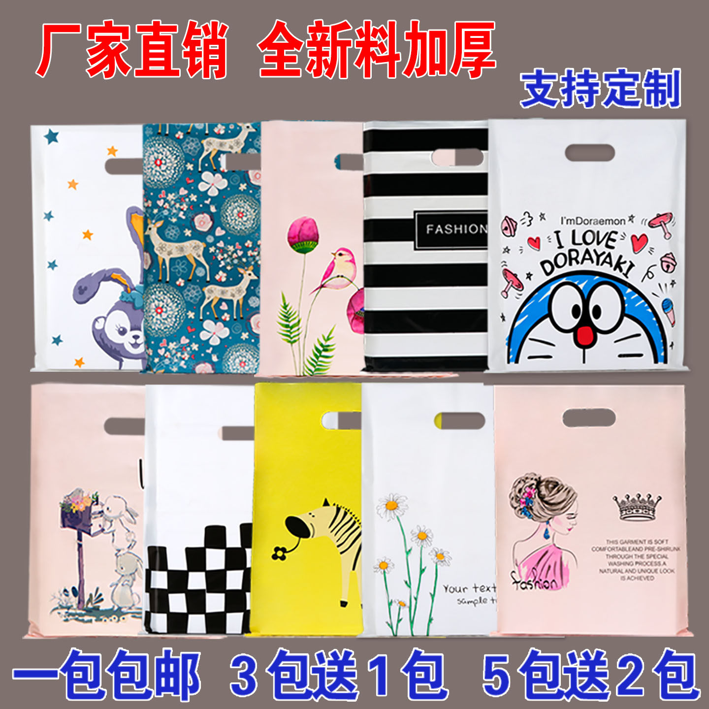 大中小号塑料礼品包装袋卡通饰品袋男女儿童服装手提袋子定做logo