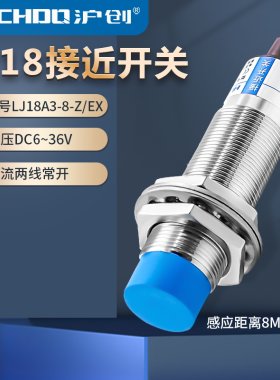 电感式接近开关LJ18A3-8-Z/EX CHE18-8DA-A710直流两线常开6-36V