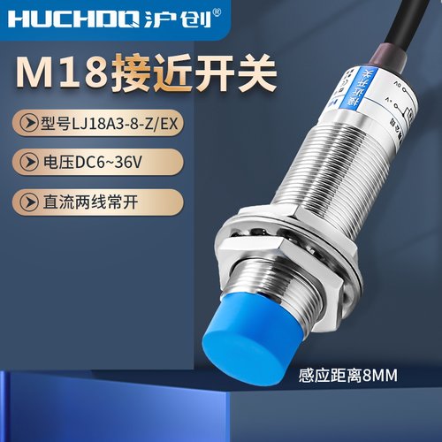 电感式接近开关LJ18A3-8-Z/EX CHE18-8DA-A710直流两线常开6-36V