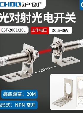 M12激光对射红外线光电开关M18红外对射传感器E3F-20L/20C1/20米