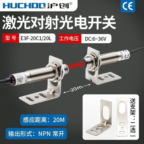 激光对射传感器沪创光电开关