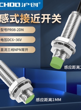 金属感应器接近开关传感器PR08-2DN/2DP/1.5DN/2DO三线NPN常开24V
