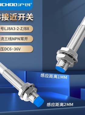 M8接近开关传感器LJ8A3-2-Z/BX/BY/AX/AY/EX/EZ二三线常开常闭24V