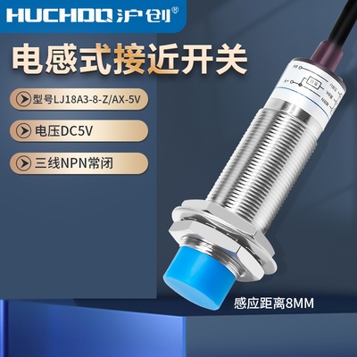 5V单片机接近开关LJ18A3-8-Z/AX-5V CHE18-8NB-A710-5V NPN常闭