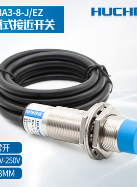 限位器 接近开关CHE18-8YA-A710 LJ18A3-8-J/EZ 交流220V二线常开