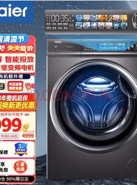 海尔G10058HBD12S/G10058BD12S全自动10KG滚筒洗衣机直驱精华洗